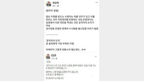 ‘추미애 입장문 가안’, 장관 보좌진이 유출…“해프닝” vs “감찰대상”