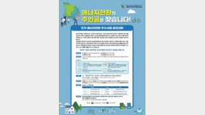 국가 에너지전환 우수사례 공모대회 개최…오는 31일까지 접수