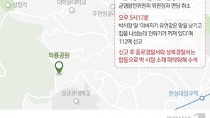 박원순 시장 마지막 신호 잡힌 핀란드 대사관 일대 집중수색