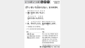 [시사일본어학원]잘 모르겠어.