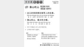[시사중국어학원]환경에 따라 생업을 정하다