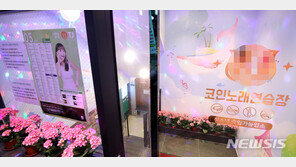 서울시, ‘10대 방역수칙’ 지키는 코인노래방에 영업 허용