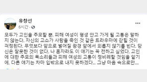 유창선, 박원순 ‘미투’ 여성에 “당신 잘못이 아니다” 위로