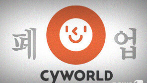 “싸이 일촌평·방명록 지키자”…주호영 “추억의 창구 강제폐쇄 안돼”