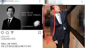 ‘박원순 미투 의혹’ 피해자 신상털이 2차 가해 우려