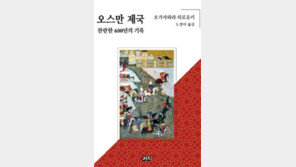 [책의 향기]노예의 아들도 왕이 될 수 있었던 나라