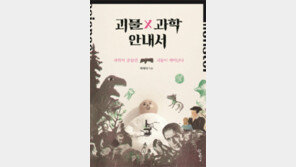 [책의 향기]흡혈귀가 사는 데 필요한 혈액량은?