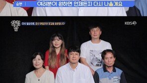 ‘살림남2’ 김승현 가족, 3년 추억과 함께 전한 마지막 인사
