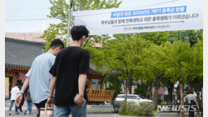 “적어도 10%”…大 등록금 반환 재정 확보 눈치싸움