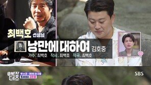 ‘박장데소’ 김호중, 무릉도원 데이트 만족 “고정관념 깼다”