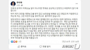 추미애 “보좌관 외 대면보고 받지 않는다?…비민주성 안 좋아할뿐”