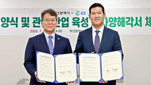 GS건설, 스마트 양식사업 진출… 부산시와 ‘클러스터 조성’ 협약