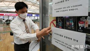 한중 항공노선 주당 10회→20회로 확대