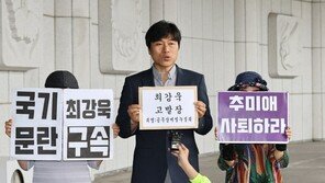 ‘입장문 초안 유출논란’ 추미애, 공무상 비밀누설죄로 추가고발 당해