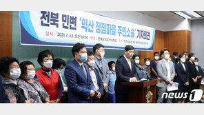 암 집단 발병 장점마을 주민들, 170억대 손배소 청구