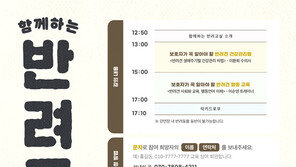 양평군, 포인핸드와 ‘함께하는 반려교실’ 개최 