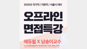 [에듀윌] 국가직 9급공무원 시험 종료…면접 준비는 어떻게?