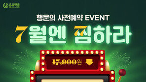 온유약품 유산균 브랜드 ‘PLAN.100’ 사전 예약 구매 이벤트