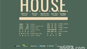 LH, ‘대한민국 공공주택 설계공모대전’ 진행
