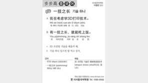 [시사중국어학원]기술 하나