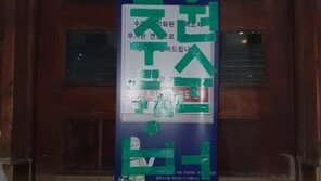 “박원순 더러워” 밤사이 서울시청사에 청테이프로 비난 문구