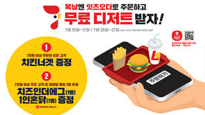 롯데리아, 복날 맞이 ‘롯데잇츠’ 이벤트 운영