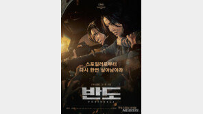 ‘반도’ D-1, 예매율 80% 돌파…“스포하지마” 예고편 공개