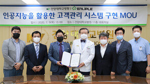 건양대병원·㈜인라이플, 인공지능 활용한 선제적 고객관리 시스템 구축