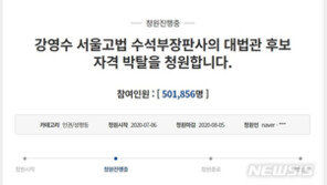 “손정우 석방한 판사, 대법관 안돼” 청원, 50만명 넘었다