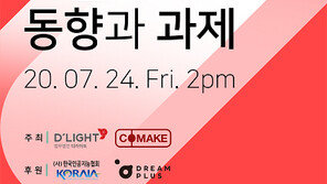 법무법인 디라이트-㈜코메이크, AI와 리걸테크 동향·과제 온라인 콘퍼런스 개최