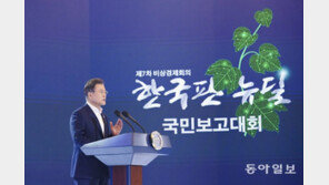 文대통령 “한국판 뉴딜, 대한민국 대전환의 시작…일자리 190만개 창출”