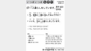 [시사일본어학원]혼자 살고 있어요.