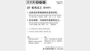 [시사중국어학원]멀리하다