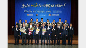 경남도, 스타기업 육성해 지역경제 살린다