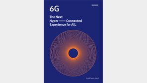 삼성전자 “5G보다 50배 빠른 6G, 2030년 본격 상용화”