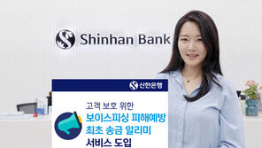 시중은행, ‘보이스피싱 원천차단’ 강화