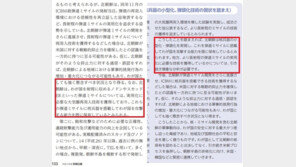 北 “日 방위백서, 우리 위협 구실로 군사대국화 합법화”