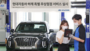 현대·기아차, ‘하계 특별 무상점검 서비스’ 실시