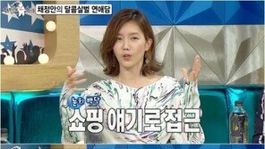 채정안 “결혼·아이, 생각 없어…또 하고 싶을까?”