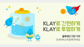 굿네이버스, 그라운드X와 코로나19 예방 굿워터 프로젝트 실시