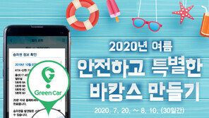 한국철도, 공유차 서비스와 휴가철 공동할인 이벤트