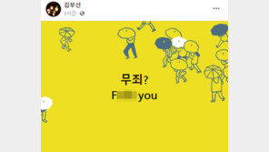 “무죄?” 배우 김부선, 이재명 대법 판결 직후 남긴 글 보니…