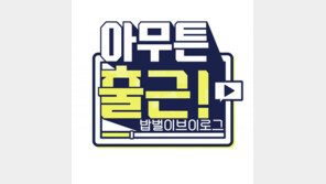 MBC 파일럿 예능 ‘아무튼 출근!’…‘하시2’ 이규빈 출연 8월 첫방송