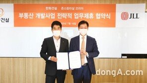 한화건설-JLL코리아. ‘부동산 개발사업 전략적 업무제휴 협약’ 체결