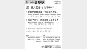 [시사중국어학원]남 일에 애쓰다