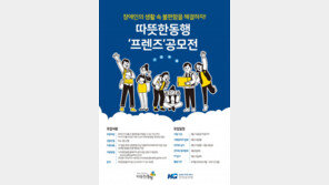 한미글로벌, 따뜻한동행 ‘프렌즈’ 공모전 개최