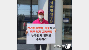 ‘오세훈 선거유세 방해’ 대진연 첫 재판…무죄 선고 호소