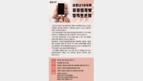 광주전남포럼·전남매일신문, ‘독점화된 배달앱 시장과 공공앱의 방향’ 정책토론회