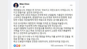 추미애 “제헌절, 이승만 시절 사법살인 조봉암 떠올라”