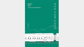 [이 사람이 읽는 법]함께 하듯 홀로 하는 기차여행